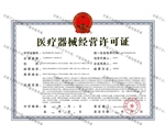 建筑業(yè)企業(yè)醫(yī)療器械資質證書